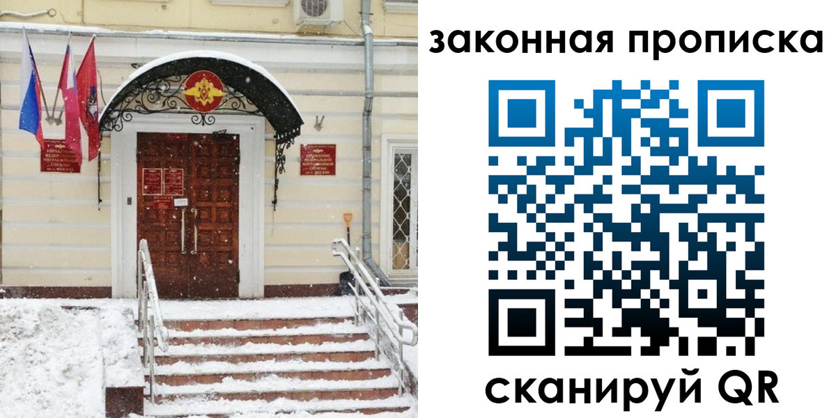 прописка законно в Коврове