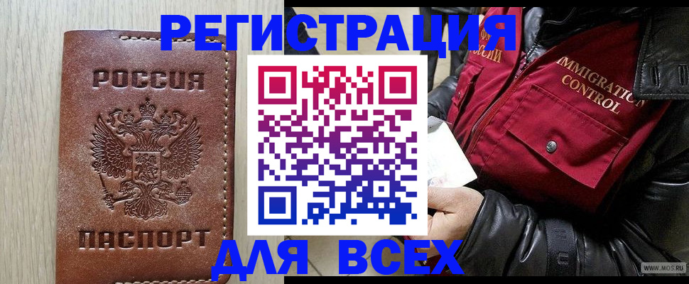 временная регистрация купить в Коврове